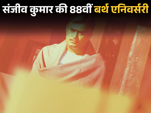 Sanjeev Kumar Birth Anniversary Facts; Hema Malini Nutan | ACTPnews