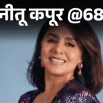 Neetu Kapoor Birthday Interesting Facts; Rishi Kapoor Marriage | ACTPnews