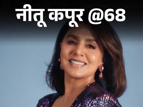 Neetu Kapoor Birthday Interesting Facts; Rishi Kapoor Marriage | ACTPnews
