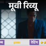 मूवी रिव्यू: इक्का:सनी देओल ने पूरी जान लगा दी, लेकिन 'ढाई किलो का हाथ' भी कमजोर स्क्रिप्ट के आगे बेबस नजर आता है | ACTPnews