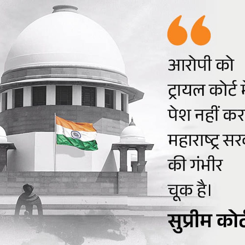 सुप्रीम कोर्ट महाराष्ट्र सरकार से बोला-आपको पब्लिक में बेनकाब करेंगे:मुकदमों की सुनवाई में तेजी नहीं लाने पर फटकारा, विदेशी नागरिक की जमानत का मामला | ACTPnews