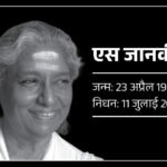 Legendary Singer S Janaki Passes Away | ACTPnews
