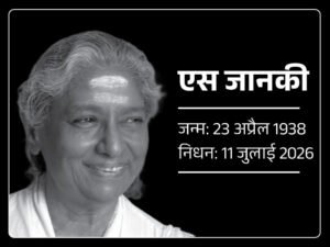 Legendary Singer S Janaki Passes Away | ACTPnews