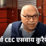 CEC Qureshi Shocked By Ex-PM Manmohan Singhs Suicide Threat; Book Reveals | ACTPnews