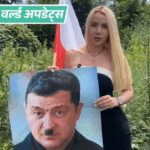 वर्ल्ड अपडेट्स:पोलैंड की नेता ने 'हिटलर' जेलेंस्की की तस्वीर कूड़ेदान में फेंकी | ACTPnews