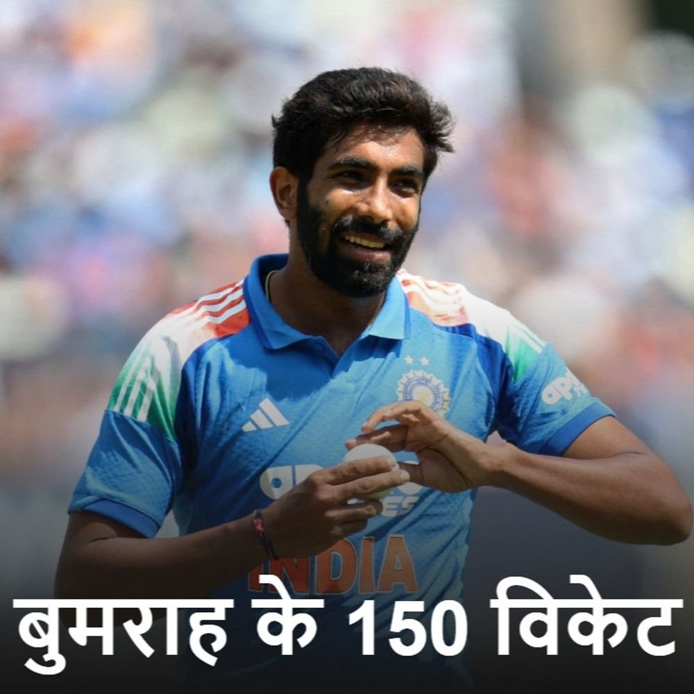 बुमराह इंग्लैंड में सबसे ज्यादा वनडे विकेट लेने वाले भारतीय:धोनी मैच देखने पहुंचे, नन्हे फैन के साथ पॉपकॉर्न खाया; कैच के दौरान गिल-बरार टकराए | ACTPnews