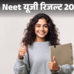 NEET UG Result Declared | Over 80,000 Students Selected, Counseling to Start | ACTPnews