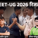 NEET UG 2026 Result Declared | ACTPnews