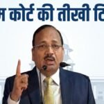 “तो आप अपने नाम से डॉक्टर हटा लो”, रेप पीड़िता बच्ची की मौत पर SC की तीखी टिप्पणी, जानें क्या कहा? | ACTPnews