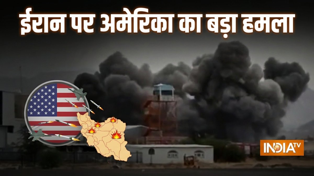 ईरान के बंदर खमीर में अमेरिका ने किया हमला, सात लोगों की मौत, ब्लास्ट का वीडियो आया सामने