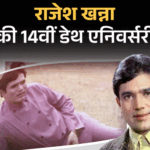 Rajesh Khanna Interesting Facts; Amitabh Bachchan Anand – Suitcase Gifts | ACTPnews