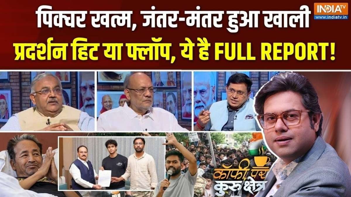 जंतर मंतर से संसद मार्च के बाद क्या खत्म होगा आंदोलन? Coffee Par Kurukshetra में देखें पूरी चर्चा | ACTPnews