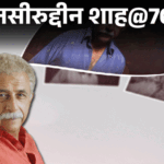 Naseeruddin Shah Birthday Interesting Facts; Pakistani Wife | Ratna Pathak | ACTPnews