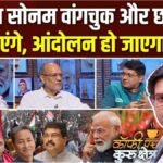 जंतर-मंतर पर छात्रों के आंदोलन पर सियायत, क्या बातचीत से निकलेगा समाधान? Coffee Par Kurukshetra में देखें पूरी चर्चा | ACTPnews