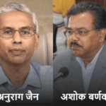 नीति आयोग के CEO बने अनुराग जैन:अशोक बर्णवाल एमपी के कार्यवाहक मुख्य सचिव नियुक्त; नई नियुक्ति तक प्रभार संभालेंगे | ACTPnews