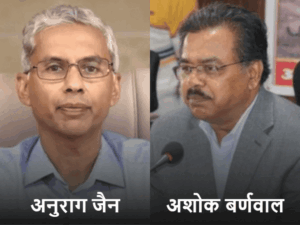 नीति आयोग के CEO बने अनुराग जैन:अशोक बर्णवाल एमपी के कार्यवाहक मुख्य सचिव नियुक्त; नई नियुक्ति तक प्रभार संभालेंगे | ACTPnews