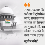 NEET Exam Paper Leak | Supreme Court Directs Center For Permanent Process | ACTPnews