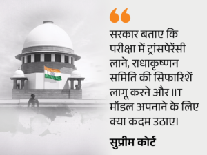 NEET Exam Paper Leak | Supreme Court Directs Center For Permanent Process | ACTPnews