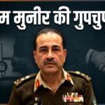 ईरान के साथ आसिम मुनीर ने की थी गुपचुप डील, स्वार्थी पाकिस्तान की काला बाजारी की खुल गई पोल | ACTPnews