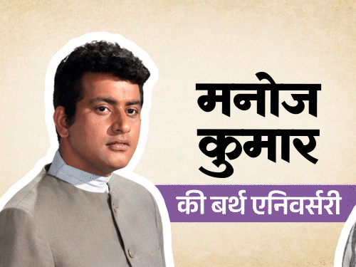 बंटवारे में मां की चीखें सुनीं, भाई को मरते देखा:नकल उतारने पर शाहरुख पर केस किया, सरकार ने बैन कीं मनोज कुमार की फिल्में | ACTPnews