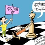 पेपर लीक- नेशनल टेस्टिंग एजेंसी के 47 अफसर बर्खास्त:कानूनी कार्रवाई भी होगी; एक दिन पहले दो सेक्रेटरी हटाए गए थे | ACTPnews