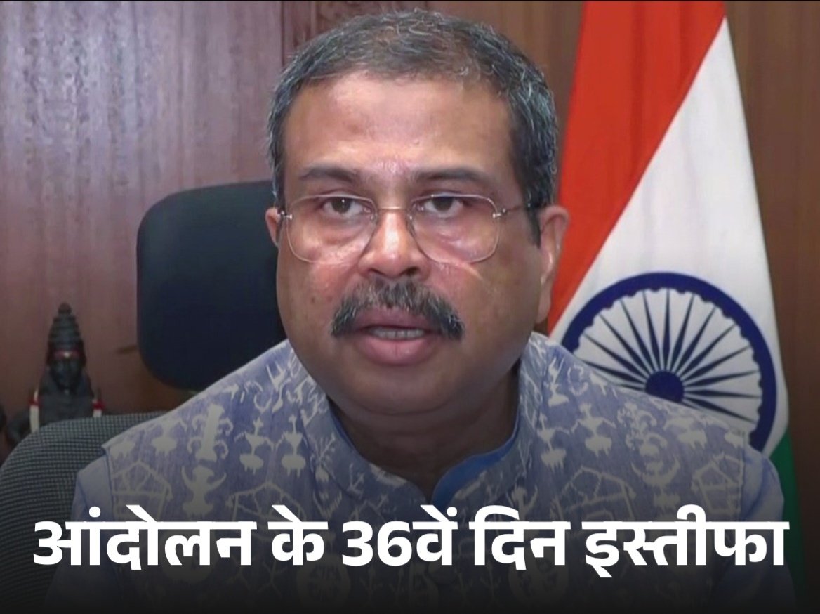 Dharmendra Pradhan Resignation Update; CJP Protest