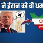 ईरान ने दागी बैलिस्टिक मिसाइल, बौखलाए ट्रंप ने धमकाया, बर्दाश्त नहीं करेंगे, सब खत्म कर देंगे | ACTPnews