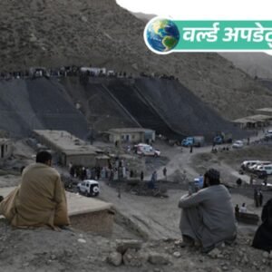 वर्ल्ड अपडेट्स:पाकिस्तान की कोयला खदान में मीथेन गैस विस्फोट: बलूचिस्तान में 34 खनिकों की मौत | ACTPnews