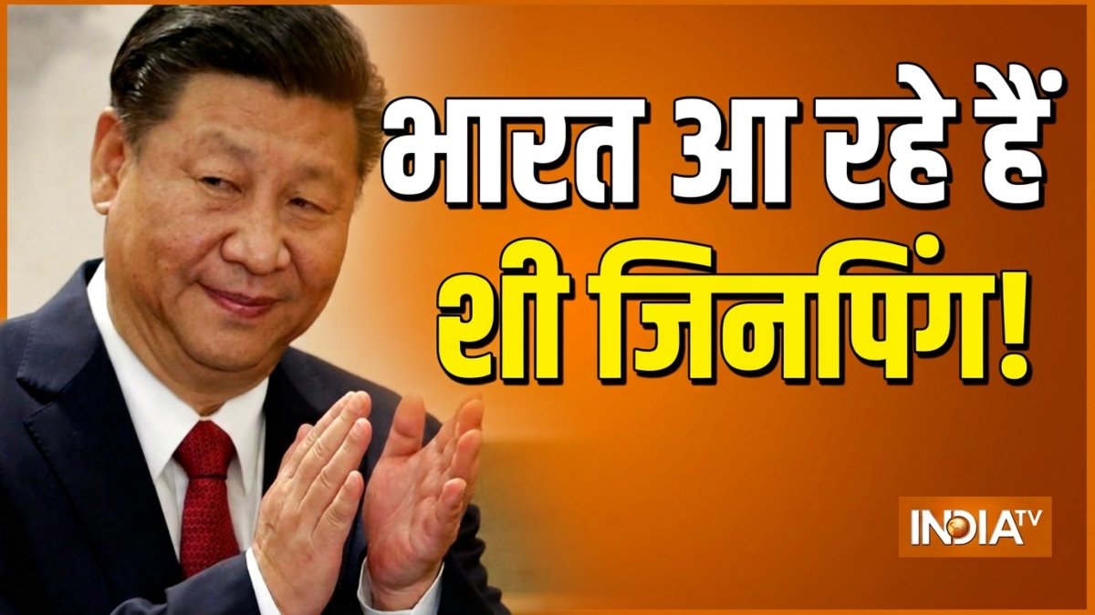 गलवान झड़प के बाद पहली बार भारत आने वाले हैं चीनी राष्ट्रपति शी जिनपिंग, इंडिया ने भेजा है न्योता
