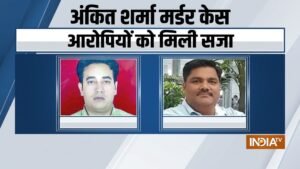 अंकित शर्मा की जघन्य हत्या की गई, कोर्ट ने ताहिर हुसैन सहित 5 दोषियों को उम्रकैद की सजा सुनाई | ACTPnews