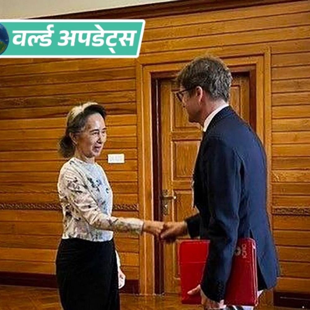 वर्ल्ड अपडेट्स:5 साल बाद पहली बार दिखीं म्यांमार की पूर्व नेता आंग सान सू ची; रेड क्रॉस प्रतिनिधि से मुलाकात की