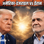 ट्रम्प बोले- ईरान पर फिर हमला कर सकता हूं:लेकिन लोगों को मारना नहीं चाहता, आज से फिर होगी बातचीत | ACTPnews