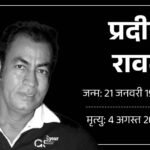 Actor Pradeep Rawat Passes Away | ACTPnews