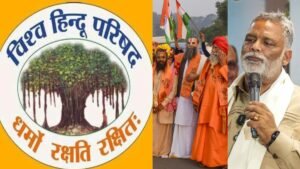 3.5 लाख साधु-संतों को पूरे भारत में भेजेगी VHP, पप्पू यादव और विपक्ष के खिलाफ अभियान की तैयारी | ACTPnews