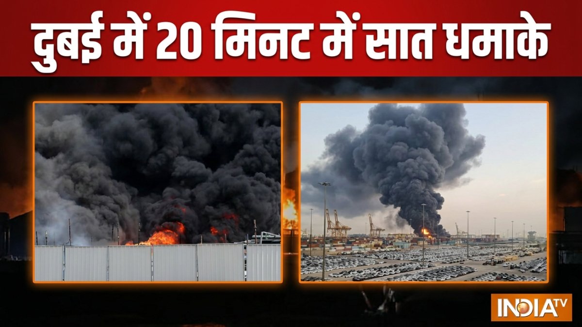 20 मिनट में हुए सात धमाके से दहला दुबई का जुबेल अली इलाका, आसमान में दिखाई दिया धुएं का गुबार