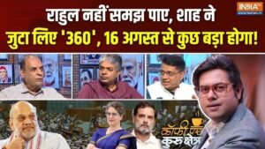 Coffee Par Kurukshetra: क्या सरकार ने जुटा लिया परिसीमन बिल पास कराने के लिए जरूरी दो-तिहाई बहुमत का नंबर? देखें पूरी चर्चा | ACTPnews