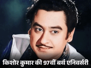 Kishore Kumar Birth Anniversary; Car Buried Story | ACTPnews