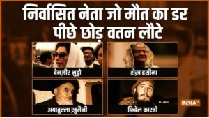 दुनिया के वो निर्वासित नेता जो मारे जाने के रिस्क के बावजूद वतन लौटे, किसी ने हासिल की सत्ता, कोई जेल में सड़ा तो कोई गंवा बैठा जान, लिस्ट में शामिल हैं कई बड़े नाम | ACTPnews