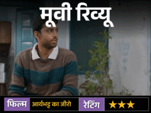 Aryabhatt Ka Zero Movie Review | ACTPnews