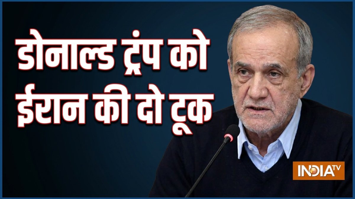 "ख्वाब देखना बंद करो, हम ना रुकेंगे ना कभी झुकेंगे", ट्रंप-नेतन्याहू को ईरान की सख्त चेतावनी