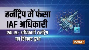 हनीट्रैप में फंसा IAF का विंग कमांडर, जासूसी के आरोप में गिरफ्तार, चार्जशीट दाखिल | ACTPnews