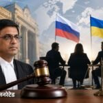 रूस की तरफ से मध्यस्थ बनेंगे पूर्व चीफ जस्टिस चंद्रचूड़:यूक्रेन के सरकारी बैंक से चल रहा विवाद; रूस पर संपत्ति छीनने का आरोप | ACTPnews