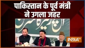 हाफिज सईद की तारीफ, भारत को धमकी, आतंकियों की महफिल में पाकिस्तान के पूर्व मंत्री के जहरीले बोल | ACTPnews