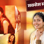 कंगना की फिल्म में जूनियर आर्टिस्ट थीं साई पल्लवी:डांस शो से बाहर किया, आज भारत की सबसे बड़ी फिल्म रामायण में सीता बनीं | ACTPnews
