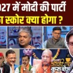 यूपी चुनाव से पहले Gen Z पर सियासी दांव, राहुल-योगी की अलग-अलग पिच; Coffee Par Kurukshetra में देखें पूरी चर्चा | ACTPnews