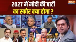 यूपी चुनाव से पहले Gen Z पर सियासी दांव, राहुल-योगी की अलग-अलग पिच; Coffee Par Kurukshetra में देखें पूरी चर्चा | ACTPnews
