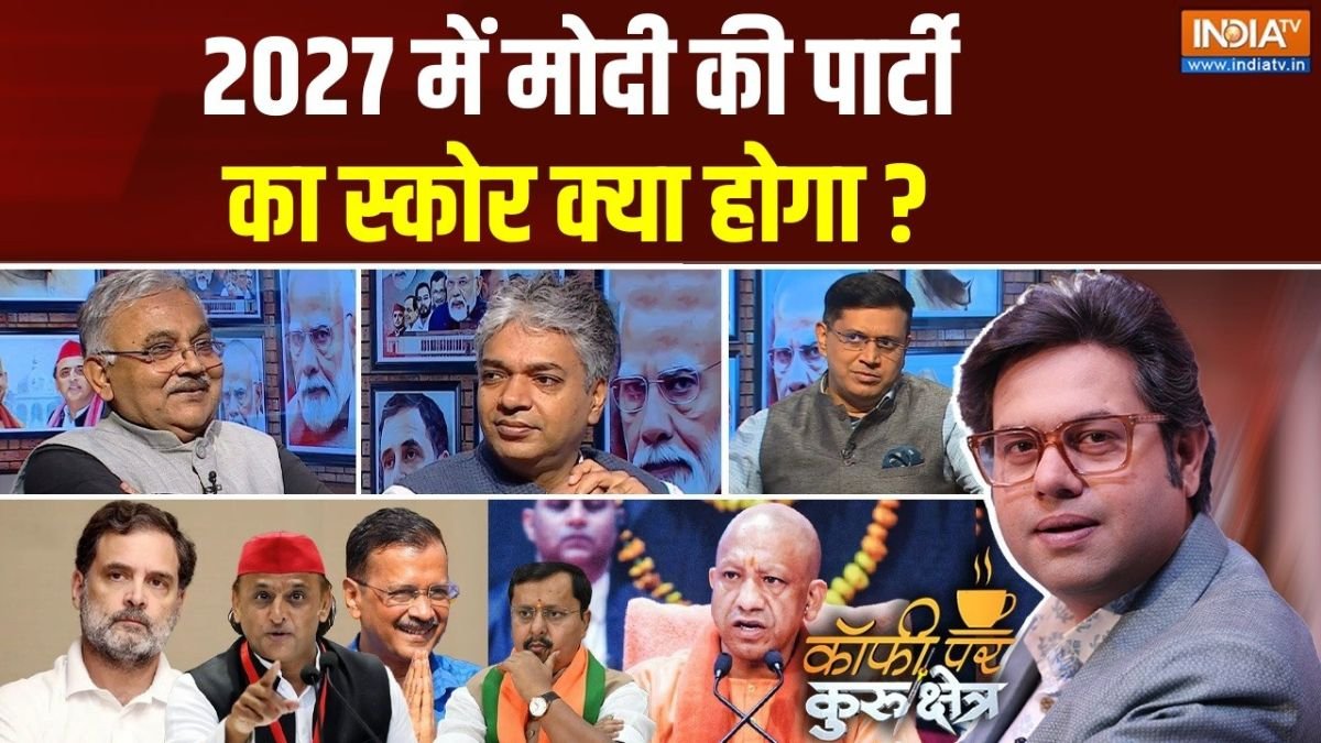यूपी चुनाव से पहले Gen Z पर सियासी दांव, राहुल-योगी की अलग-अलग पिच; Coffee Par Kurukshetra में देखें पूरी चर्चा
