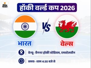 Hockey World Cup 2026 India vs Wales | ACTPnews