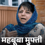 Mehbooba Mufti & Kiren Rijiju Controversy | ACTPnews