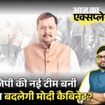 आज का एक्सप्लेनर:अमित मालवीय की छुट्टी क्यों हुई, गोयल-ईरानी की एंट्री के मायने; नितिन नवीन की नई टीम से जुड़े 6 सवालों के जवाब | ACTPnews